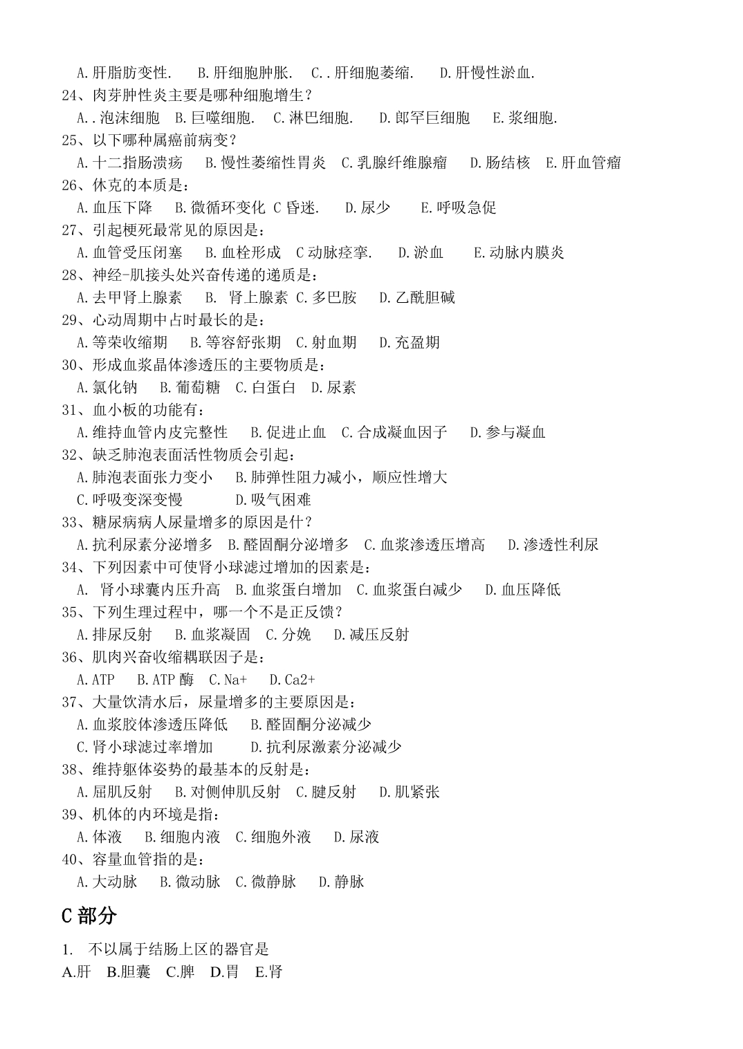 2013年32升段复习题.doc_第5页