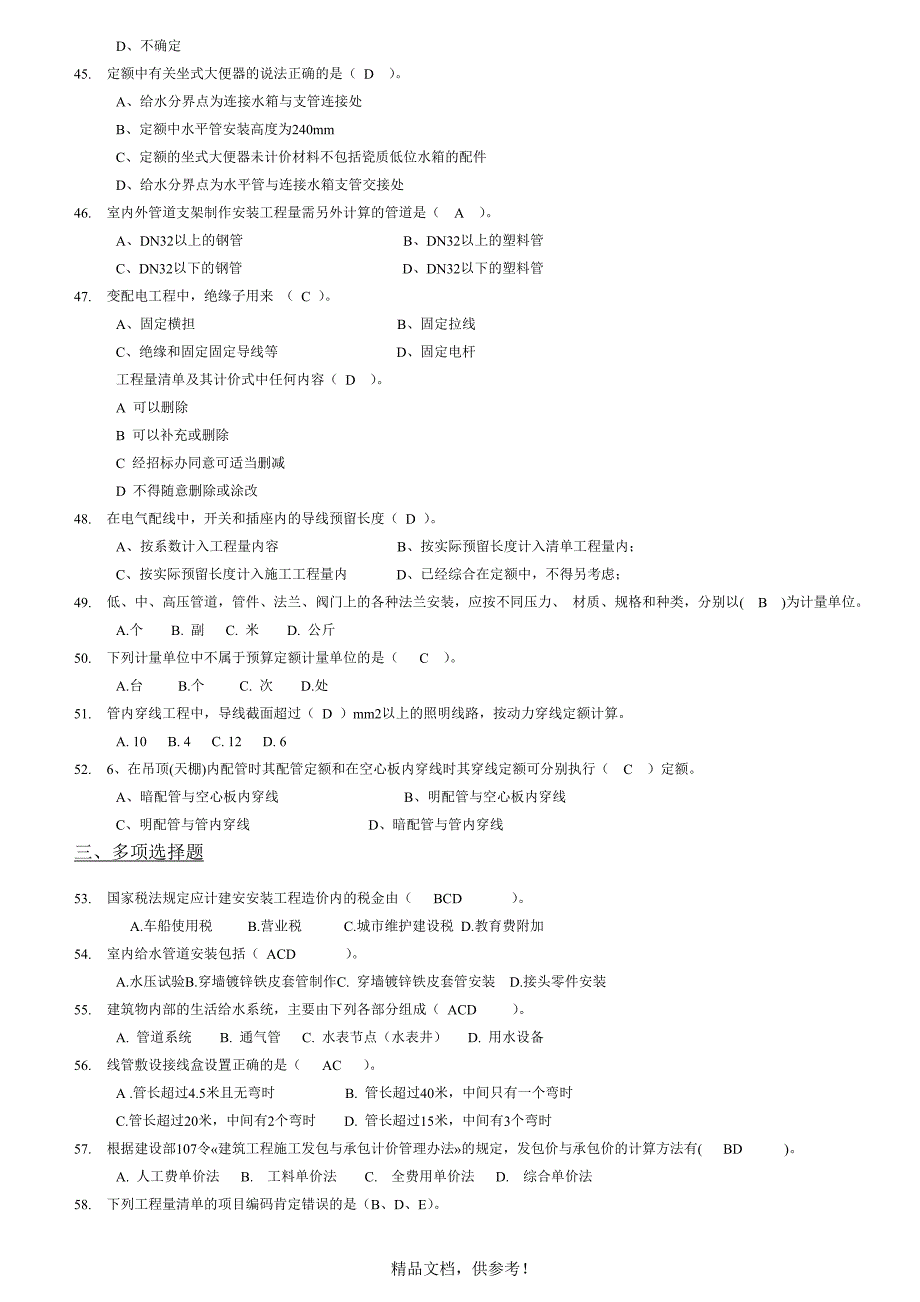 201x安装工程计量与计价复习题 (1).doc_第3页