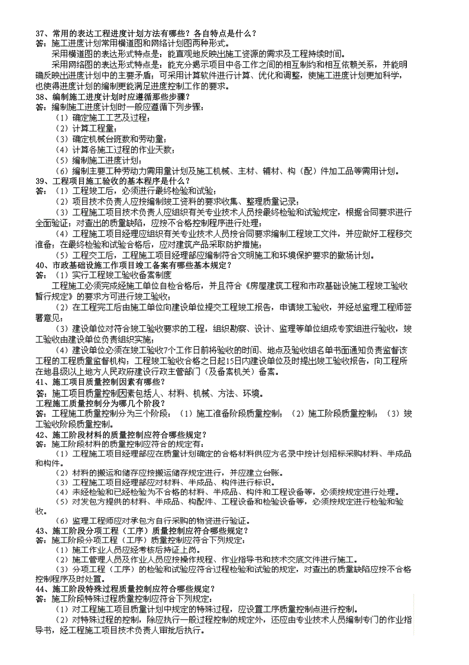 2012年市政实务问答题复习资料.doc_第4页