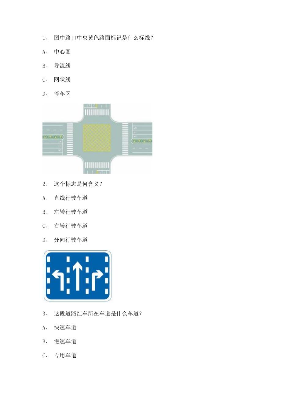 2012永成市考试技巧重点c1小车仿真试题.doc_第1页