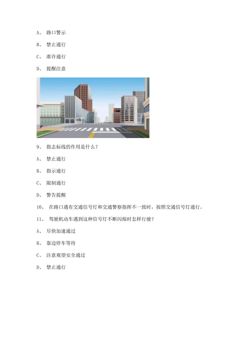 2012永成市考试技巧重点c1小车仿真试题.doc_第3页