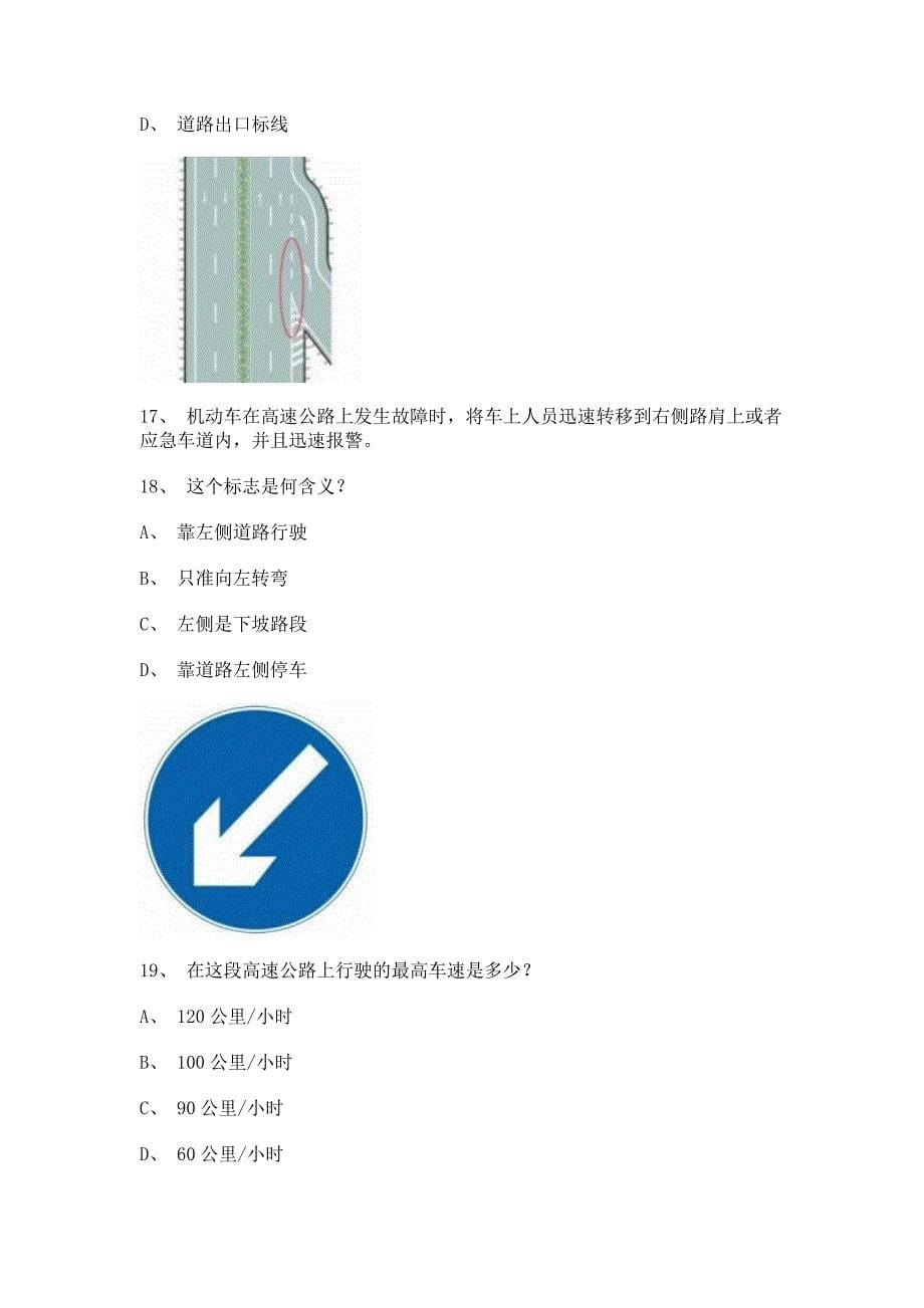 2012永成市考试技巧重点c1小车仿真试题.doc_第5页