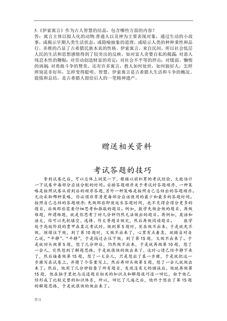 部编人教版七年级语文上册文学常识与名著练习.doc_第4页