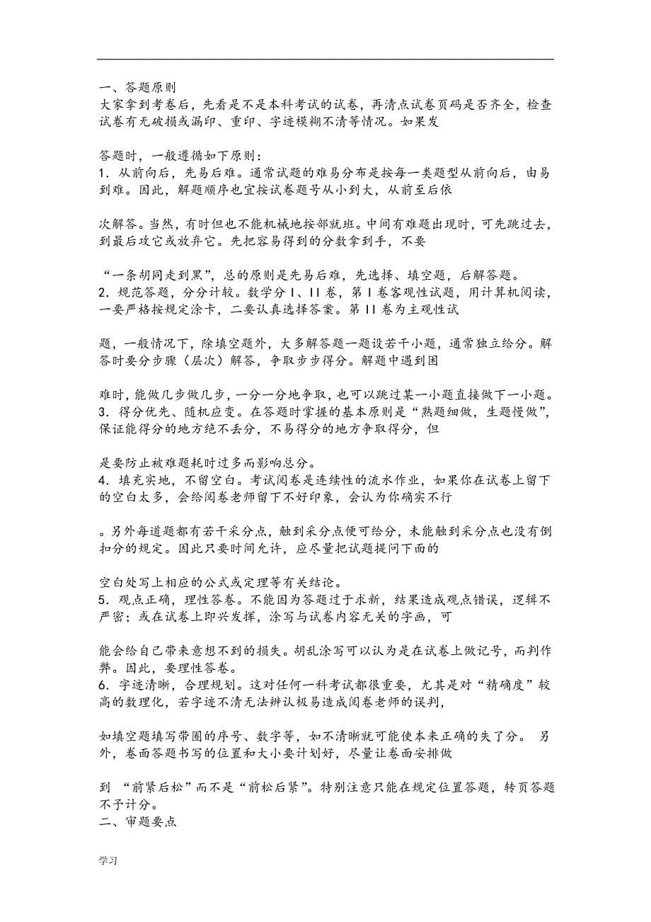 部编人教版七年级语文上册文学常识与名著练习.doc_第5页