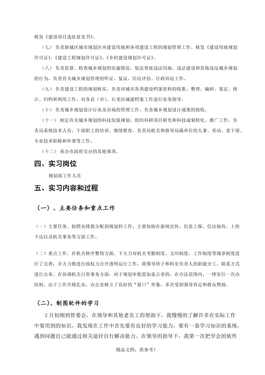 城乡规划实习报告 -最新版本.doc_第2页