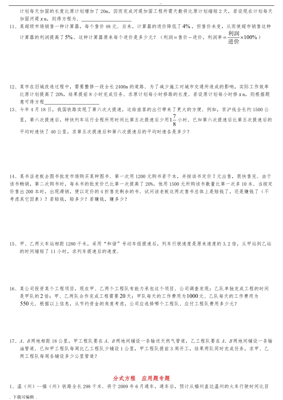 分式方程_应用题专题含答案_第2页