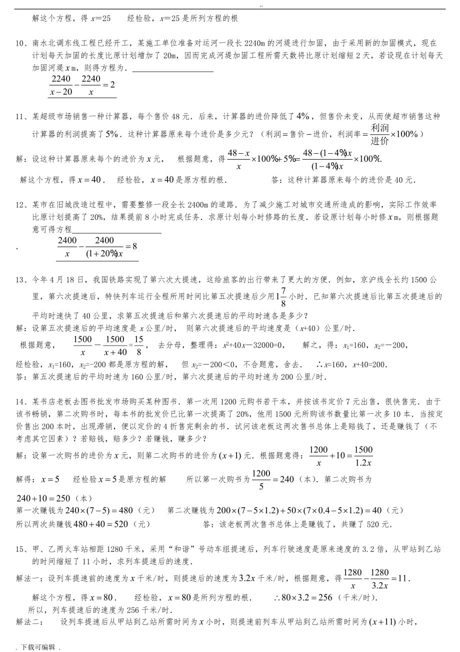 分式方程_应用题专题含答案_第4页