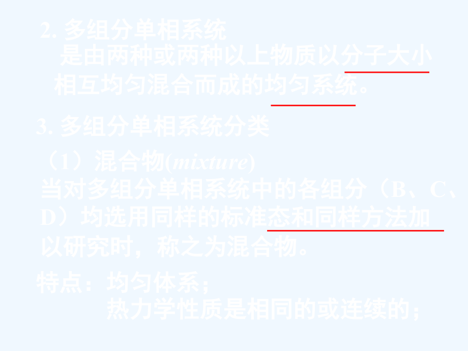 第二部分多组分体系热力学_第4页