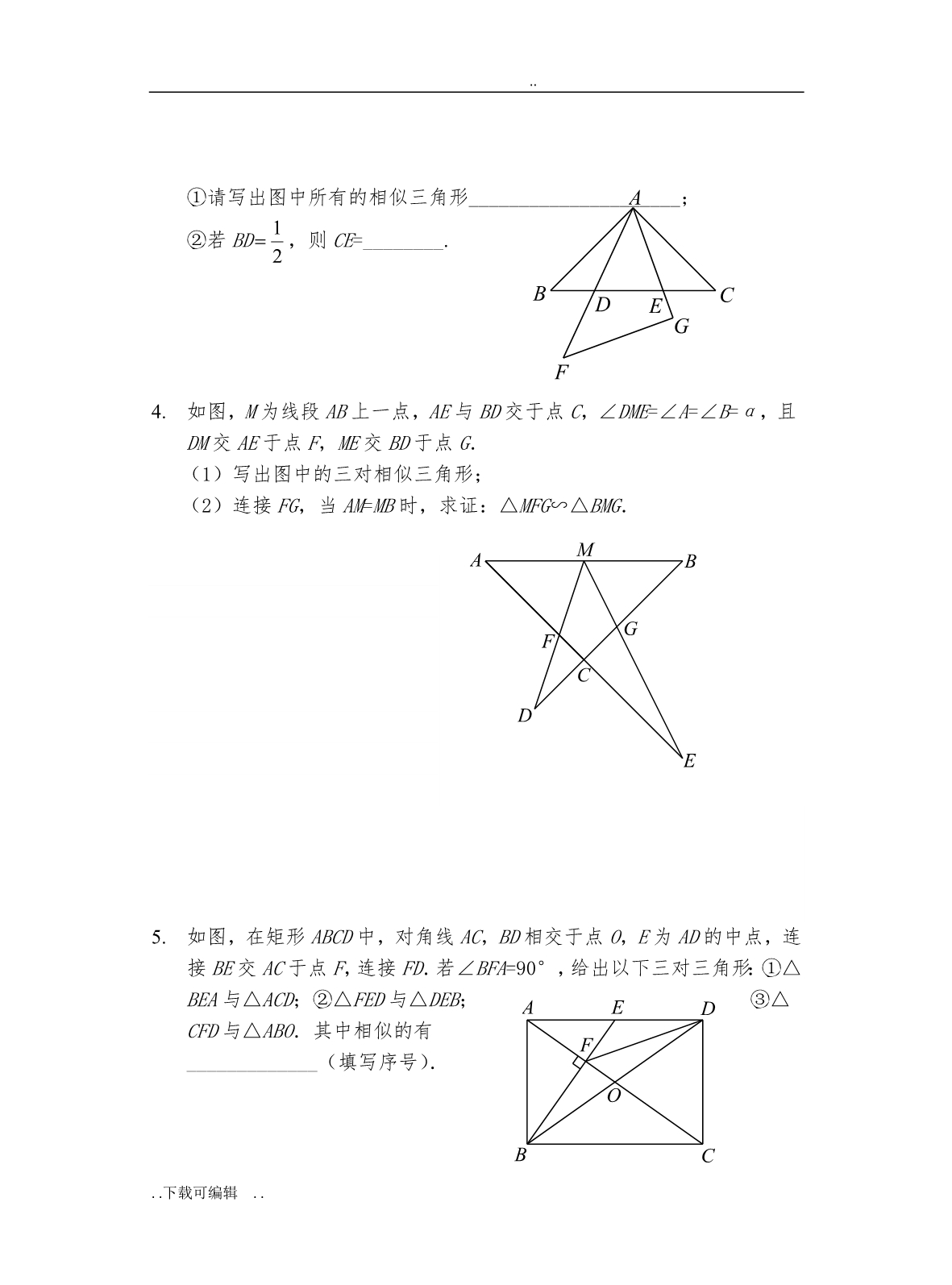 北师大版九年级（上册）相似总结相似模型1_第4页