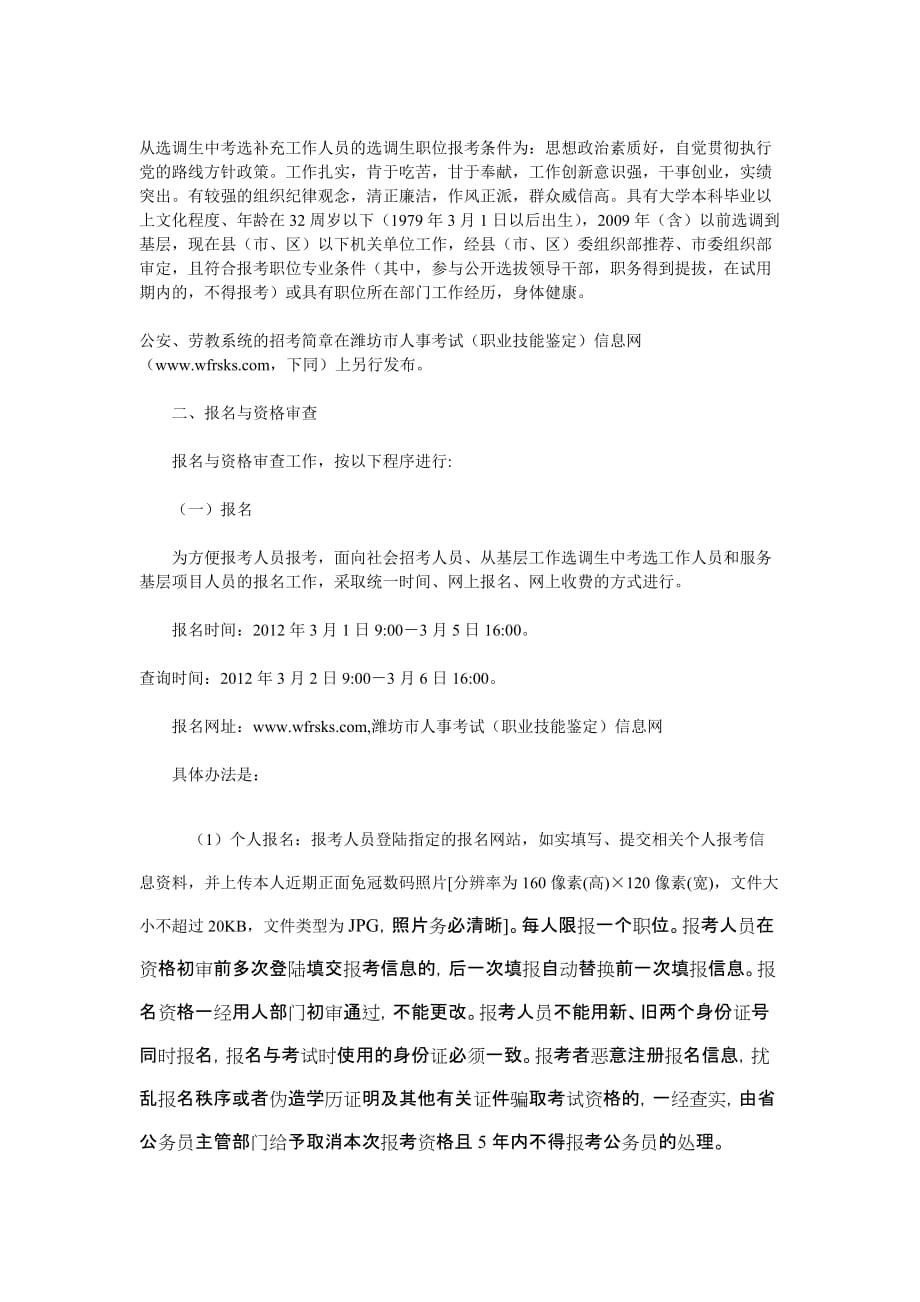 2012年潍坊市考试录用公务员简章全文与君共勉.doc_第2页