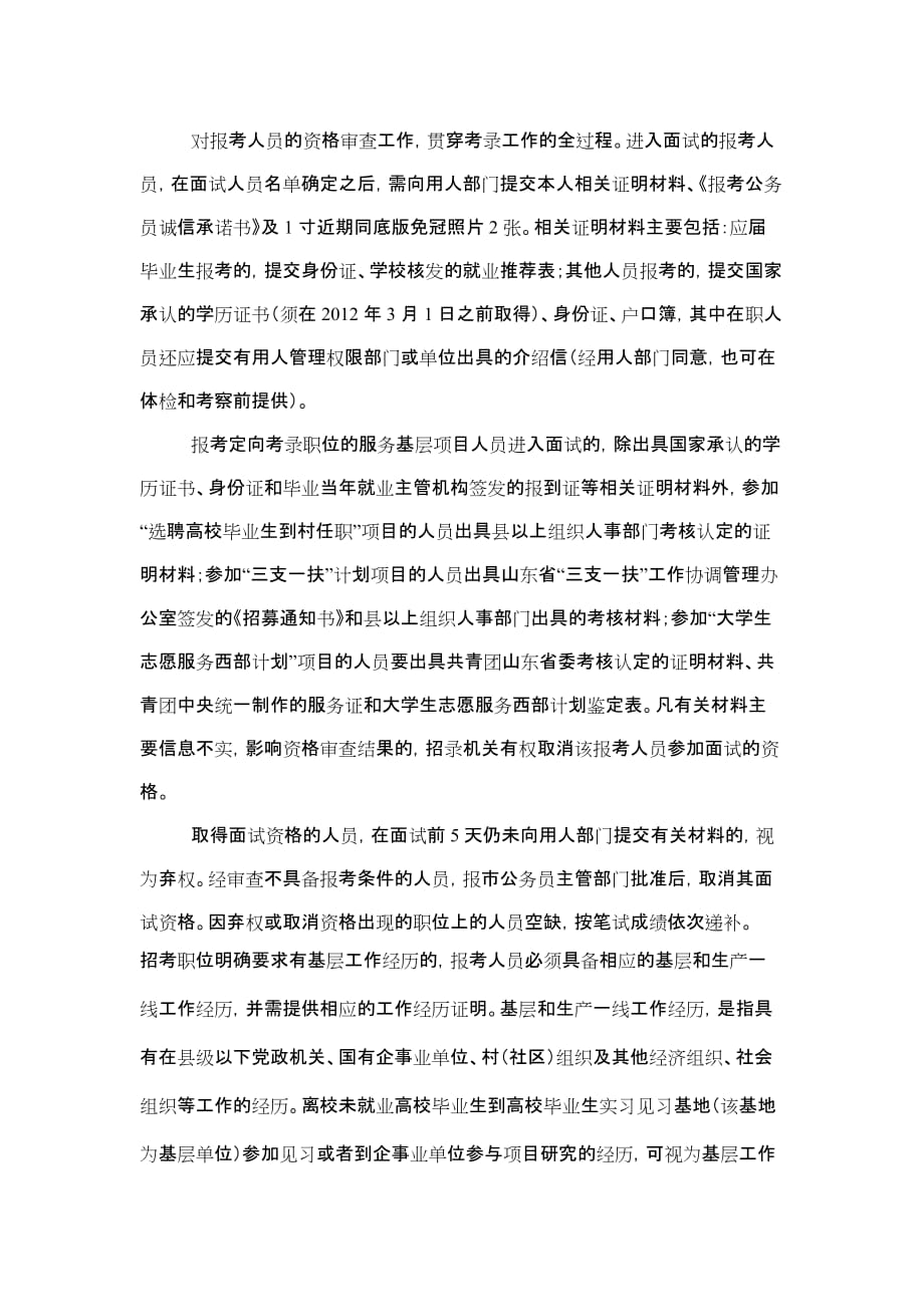 2012年潍坊市考试录用公务员简章全文与君共勉.doc_第4页