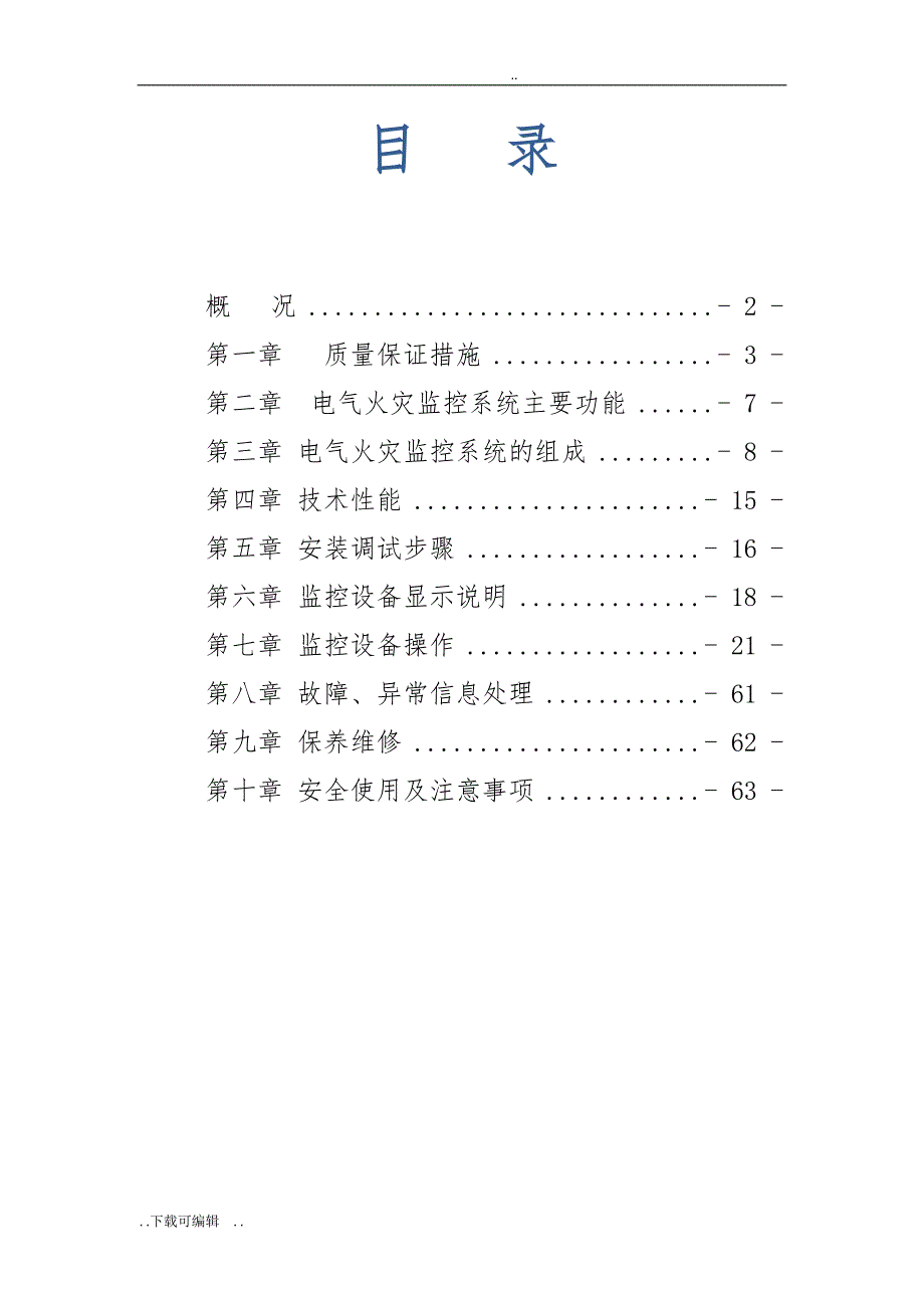 华水大厦电气火灾工程施工设计方案_第2页