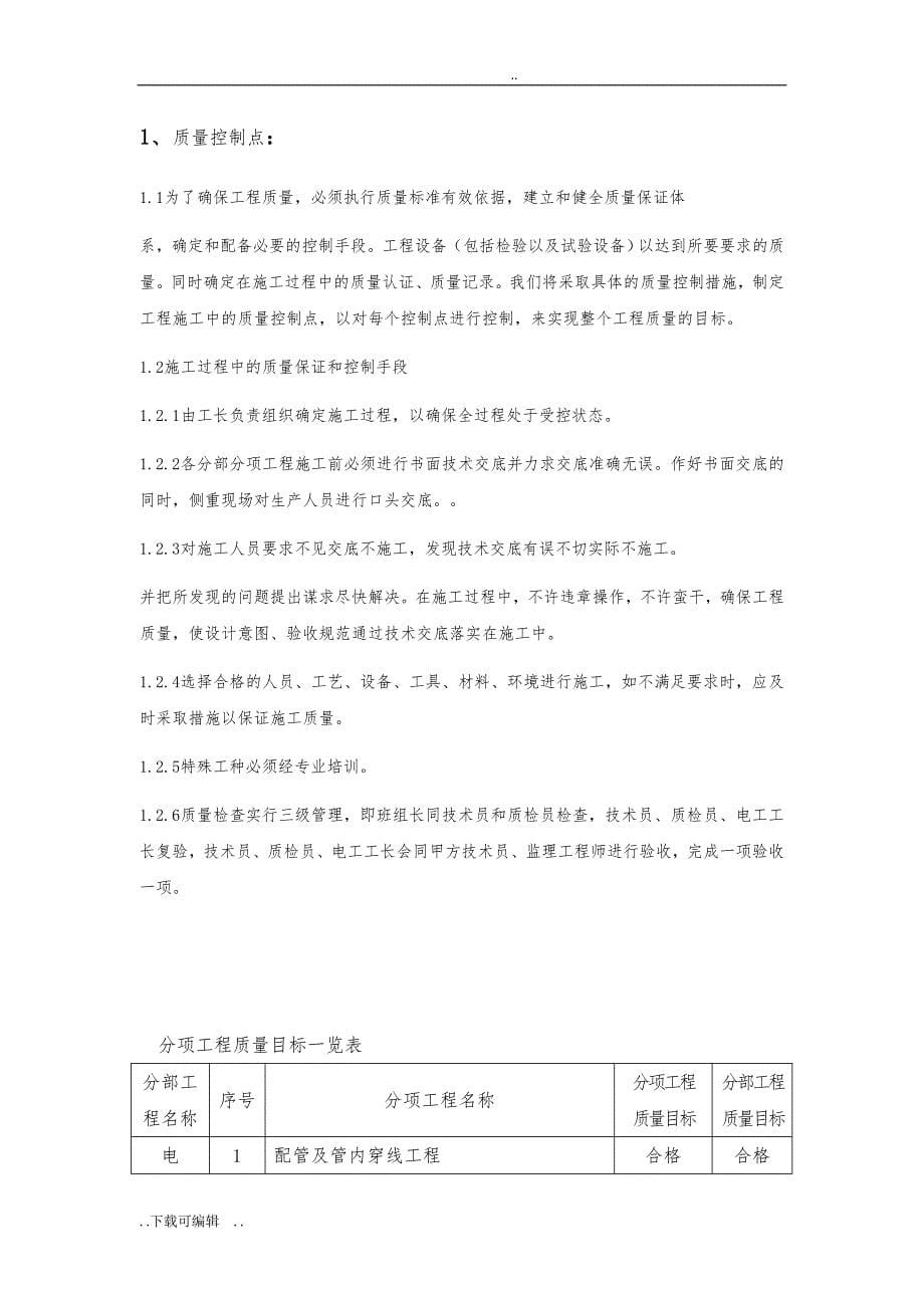 华水大厦电气火灾工程施工设计方案_第5页