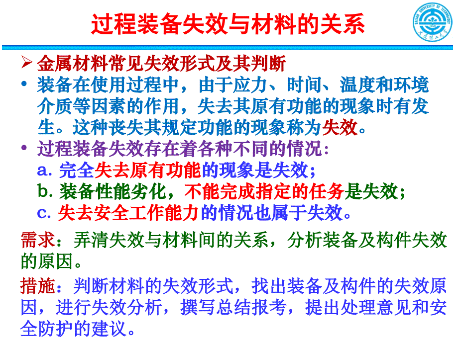 【精编】工程材料之过程装备失效与材料的关系_第3页