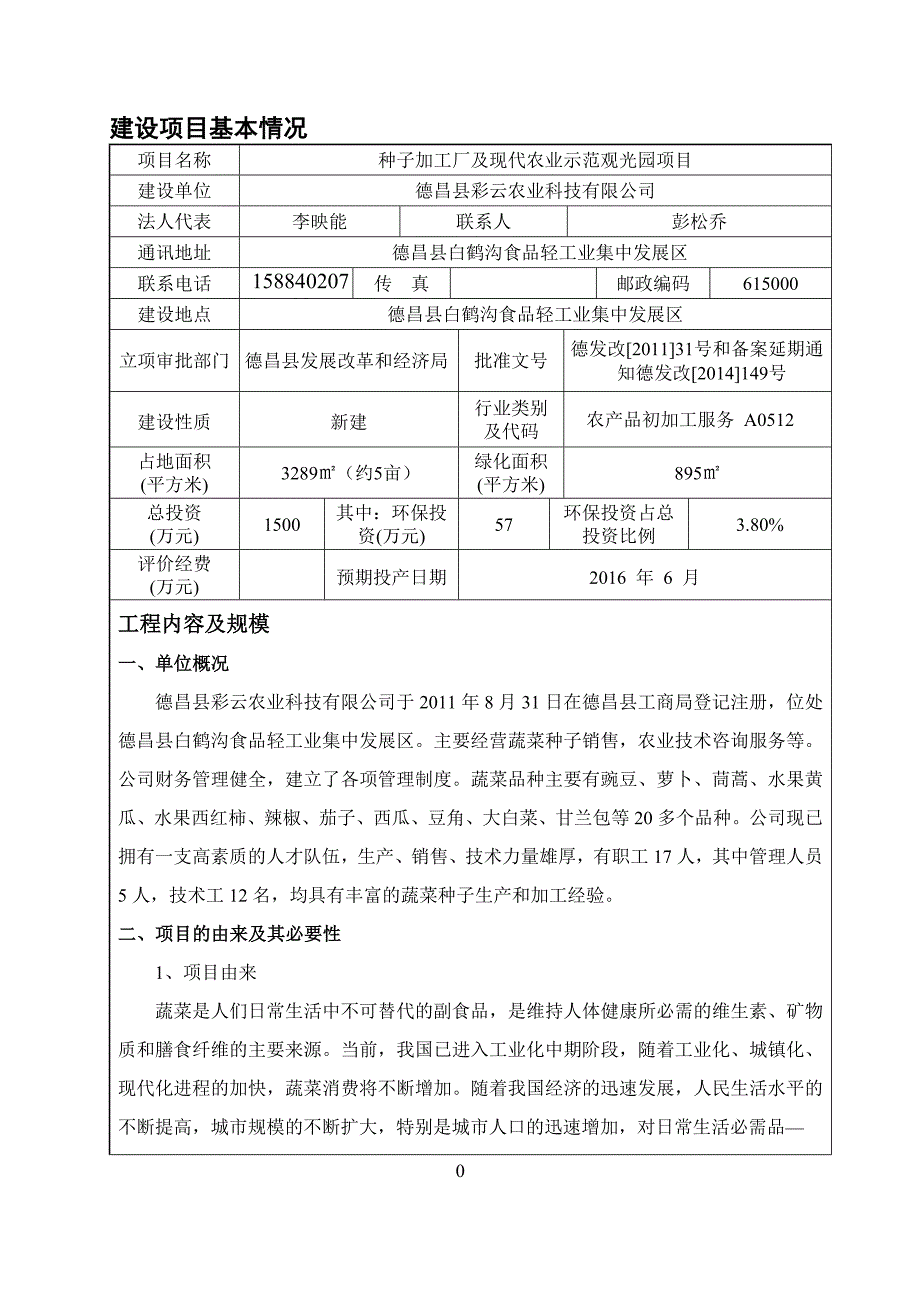 【精编】《建设项目环境影响报告表》_第3页