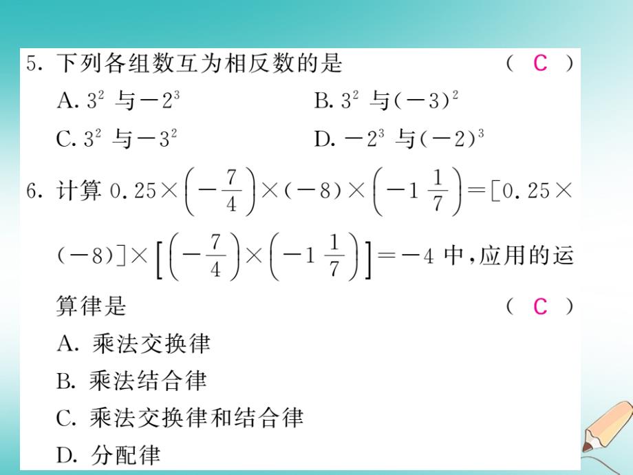 2019年秋七年级数学上册 双休作业（三）习题课件 （新版）新人教版_第3页