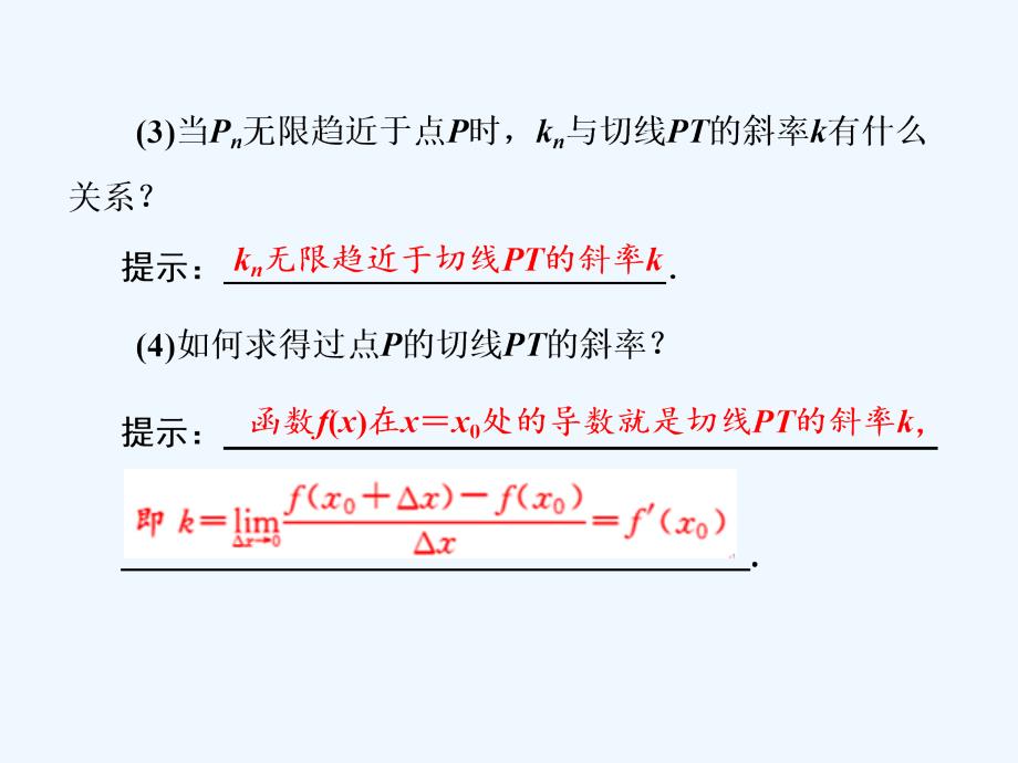 2017-2018高中数学第三章导数及其应用3.1第2课时导数的几何意义新人教A选修1-1(1)_第3页