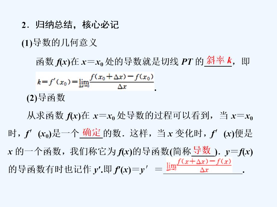 2017-2018高中数学第三章导数及其应用3.1第2课时导数的几何意义新人教A选修1-1(1)_第4页