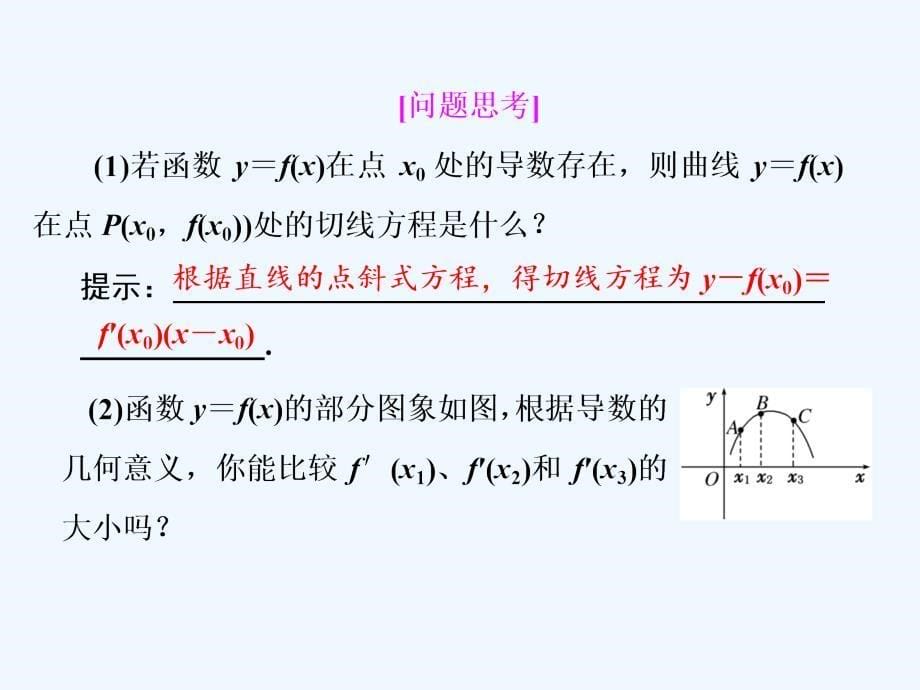 2017-2018高中数学第三章导数及其应用3.1第2课时导数的几何意义新人教A选修1-1(1)_第5页