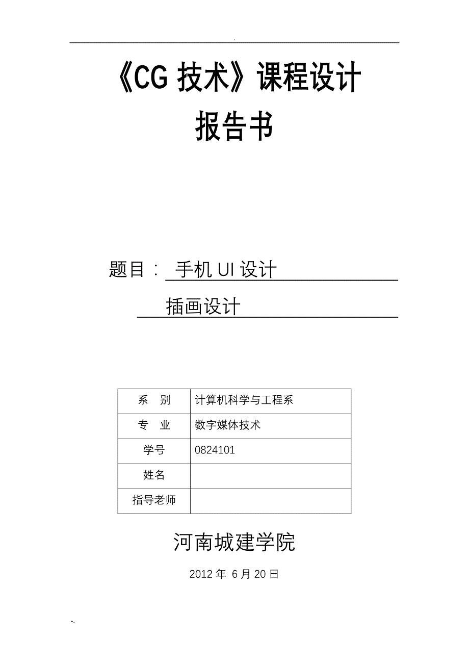 CG课程设计报告_第1页
