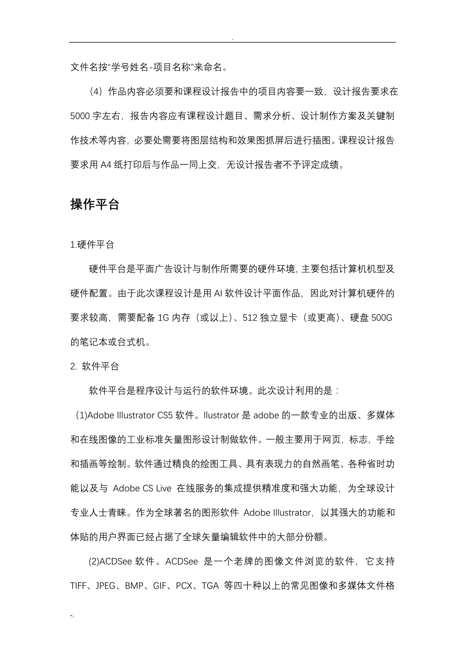 CG课程设计报告_第4页