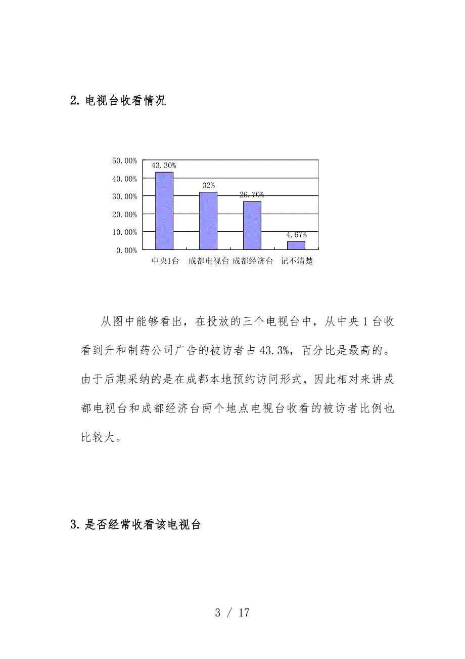 制药公司品牌形象与广告效果_第3页