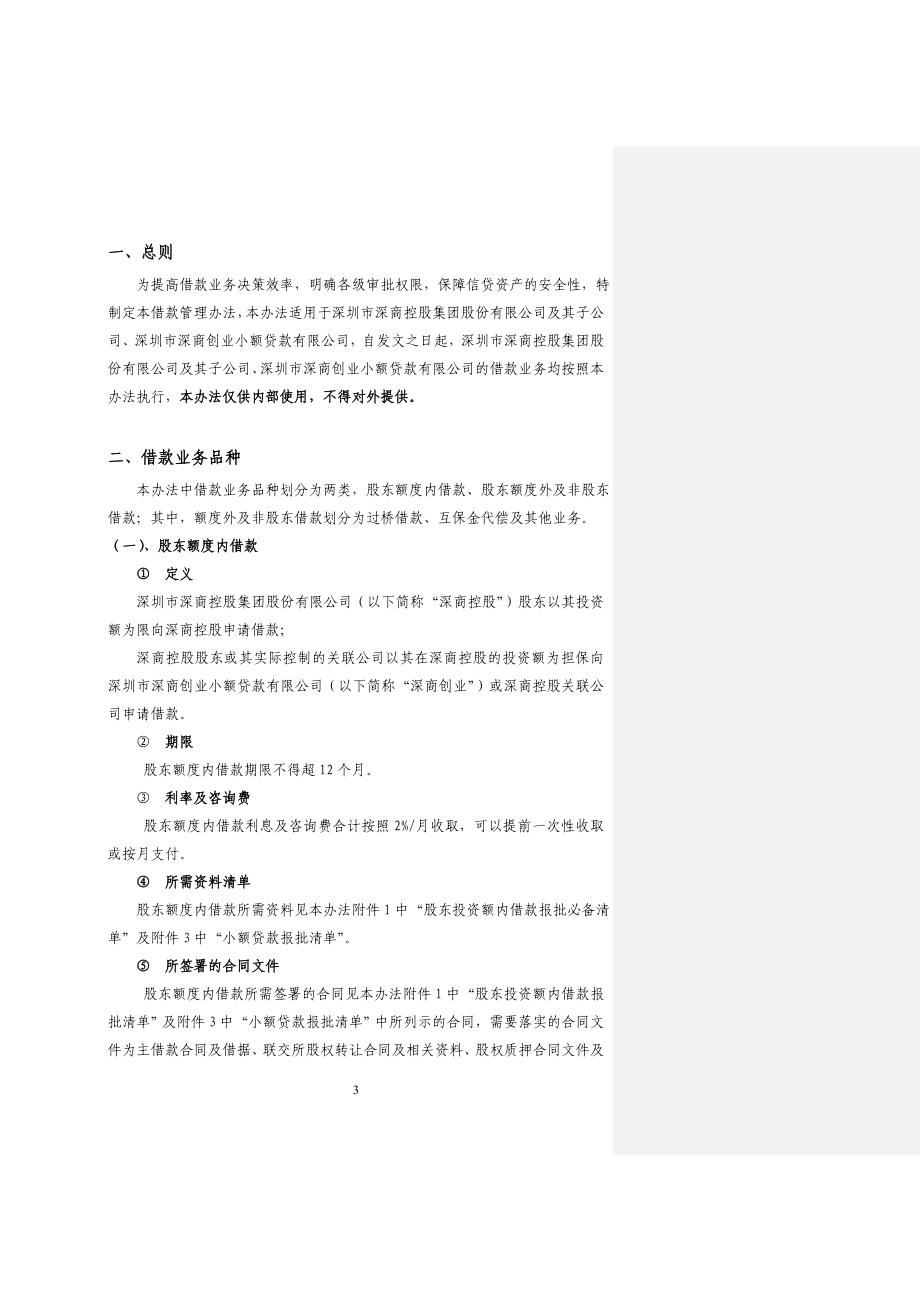 【精编】借款业务管理办法_第3页