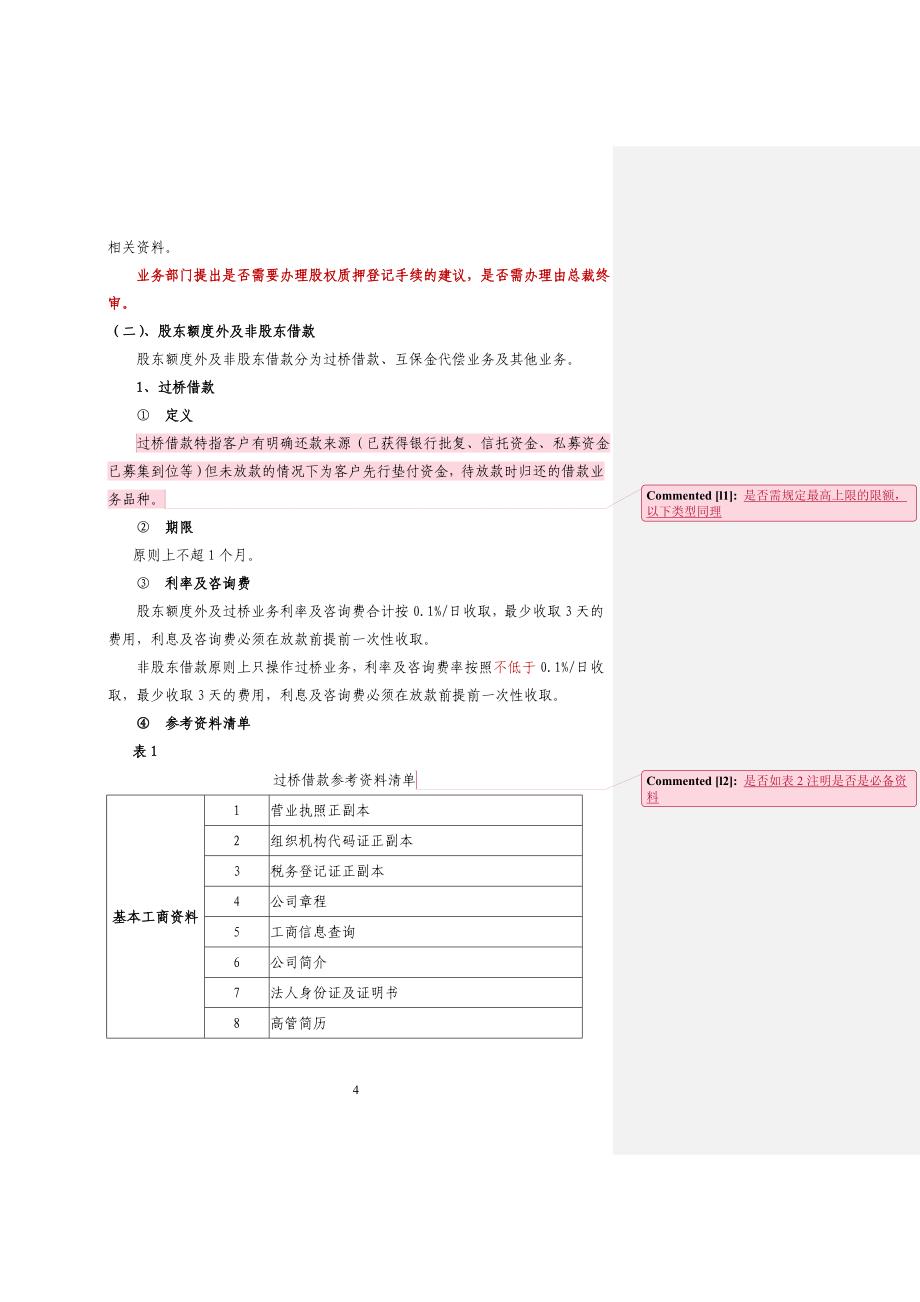 【精编】借款业务管理办法_第4页