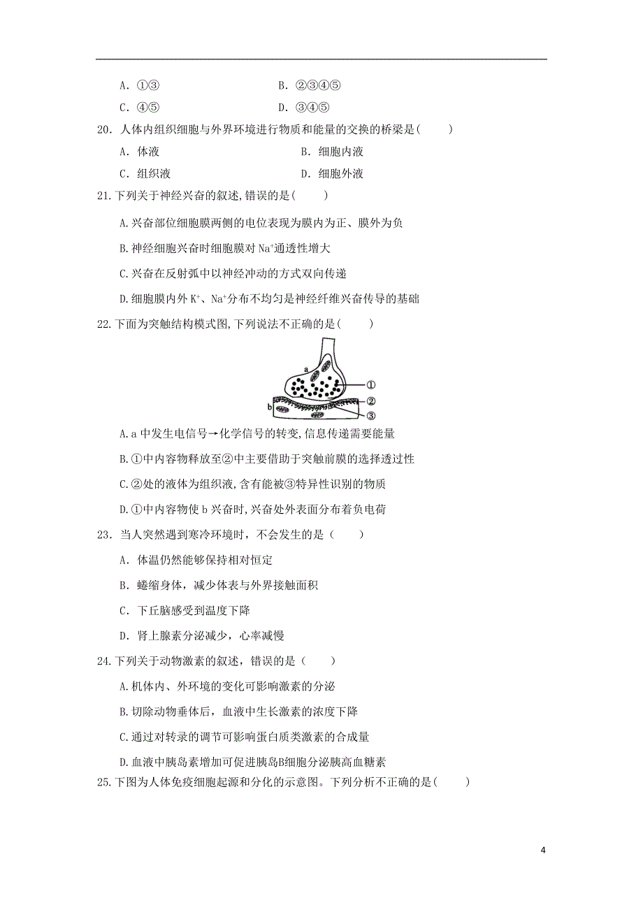 云南省腾冲市第八中学2020年高二生物下学期开学考试试题2019031301177_第4页