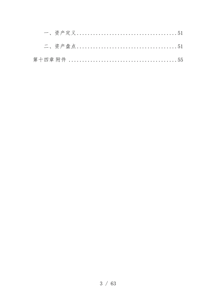 公司健管中心财务工作办法_第3页