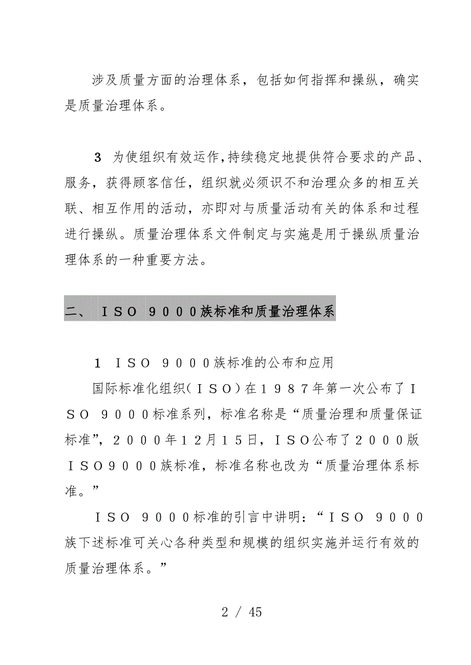 质量管理体系有关知识与文件40_第2页