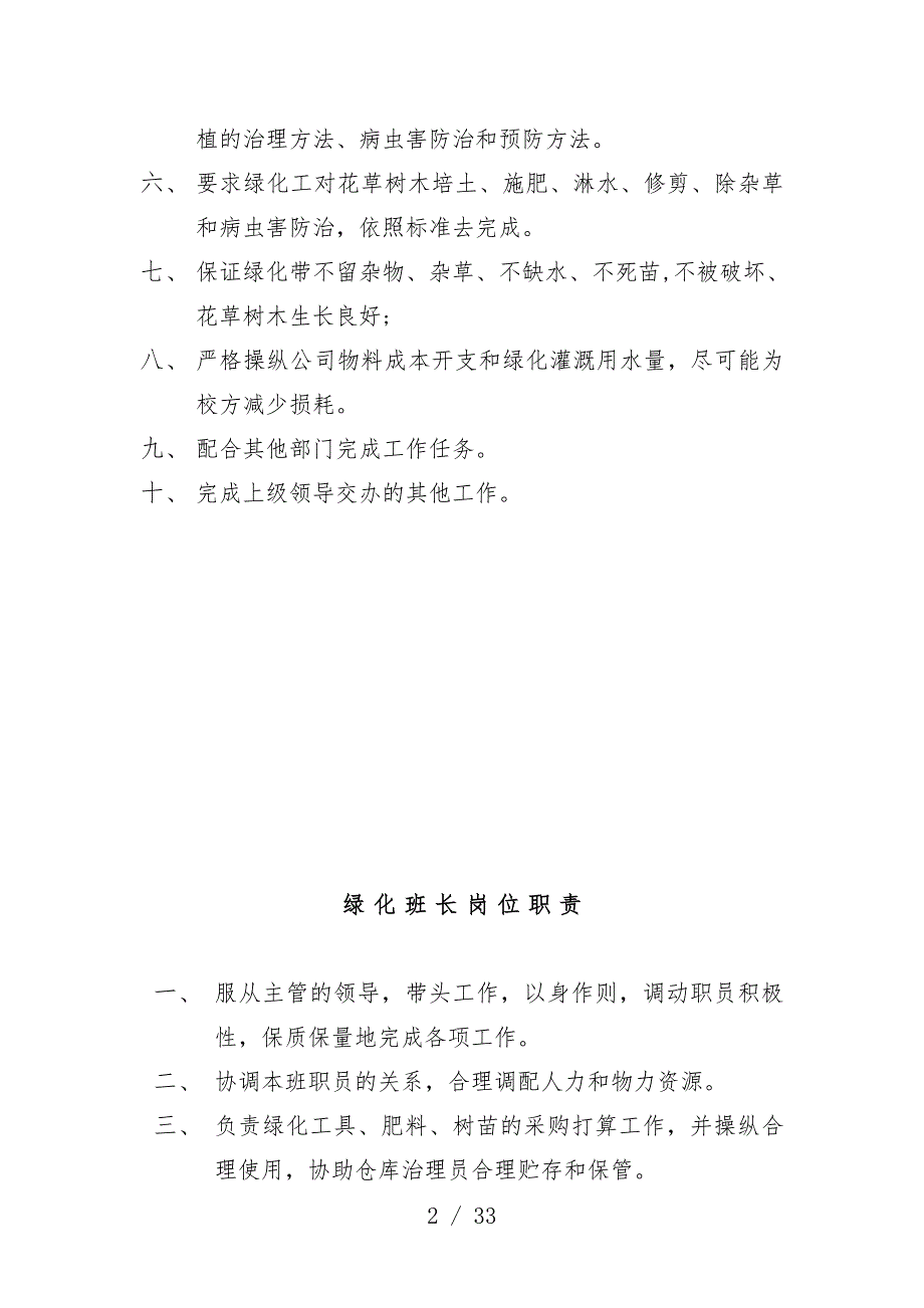 物业公司绿化部管理规章制度概述_第3页