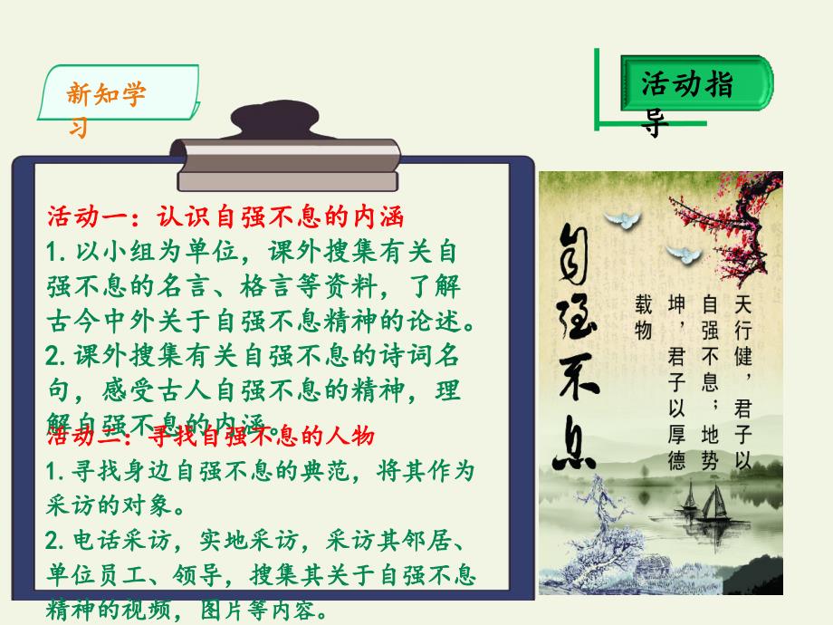 综合性学习 君子自强不息 学习课件_第4页