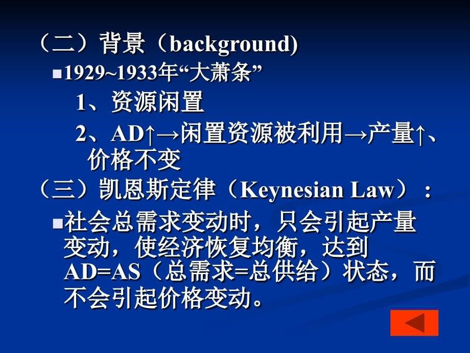 【精编】《简单国民收入决定理论教材》_第5页