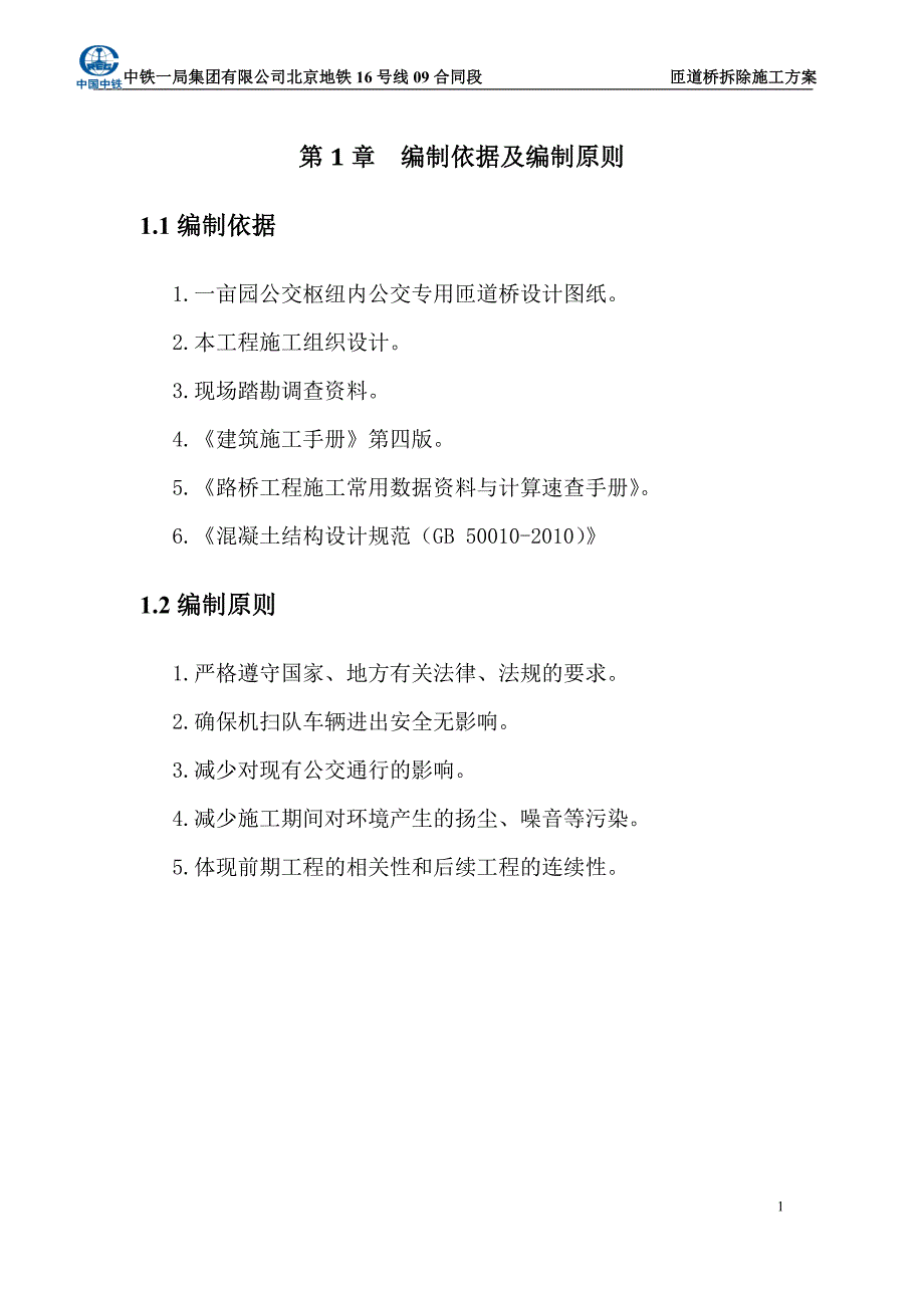 【精编】正式匝道桥拆除施工方案_第3页