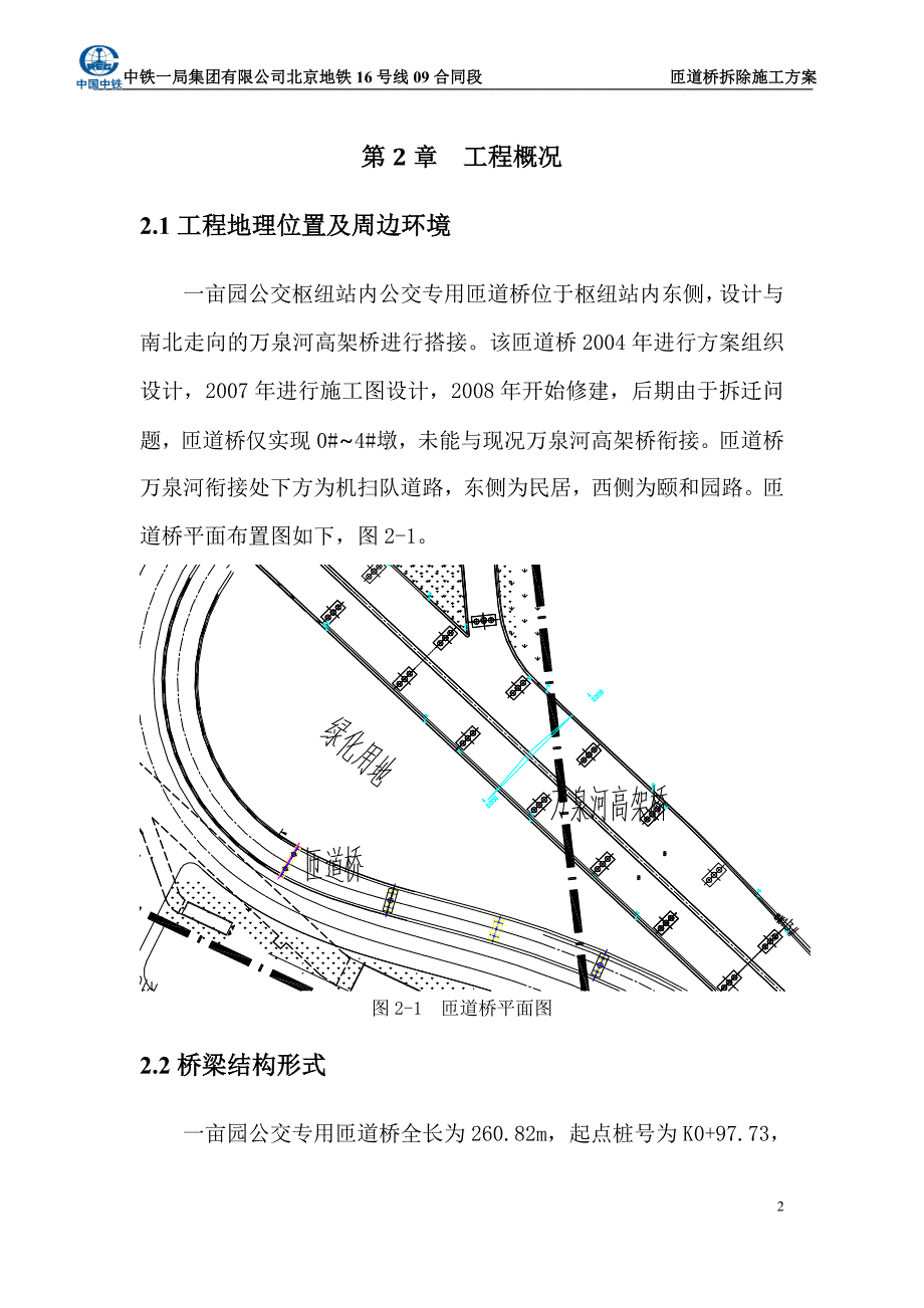 【精编】正式匝道桥拆除施工方案_第4页