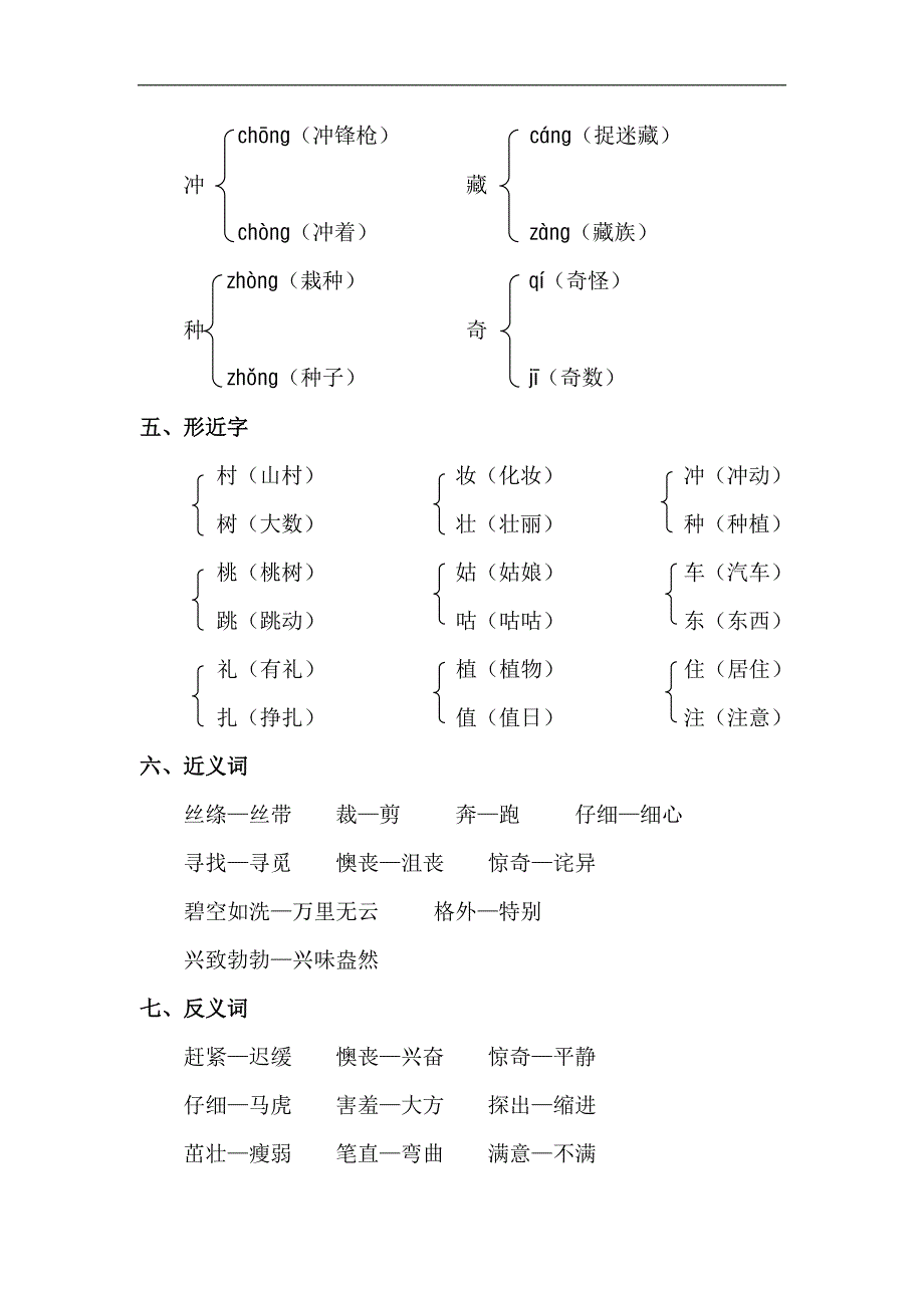 部编版二年级下语文单元知识点梳理归纳总结（全套）_第2页