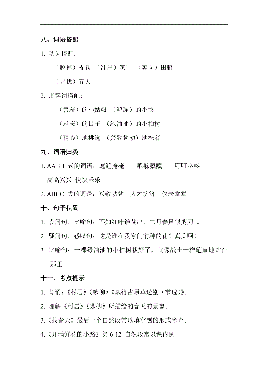 部编版二年级下语文单元知识点梳理归纳总结（全套）_第3页