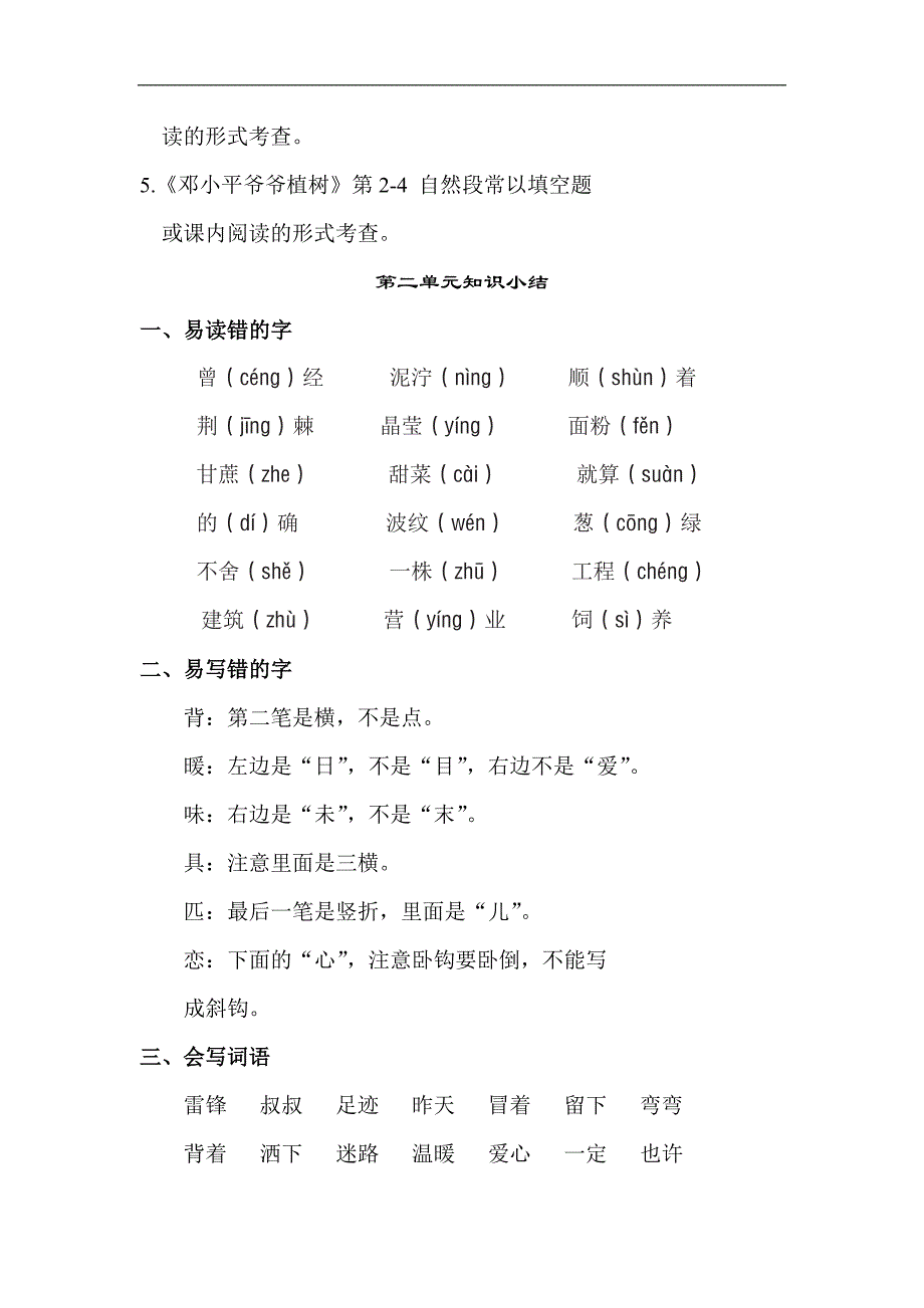 部编版二年级下语文单元知识点梳理归纳总结（全套）_第4页