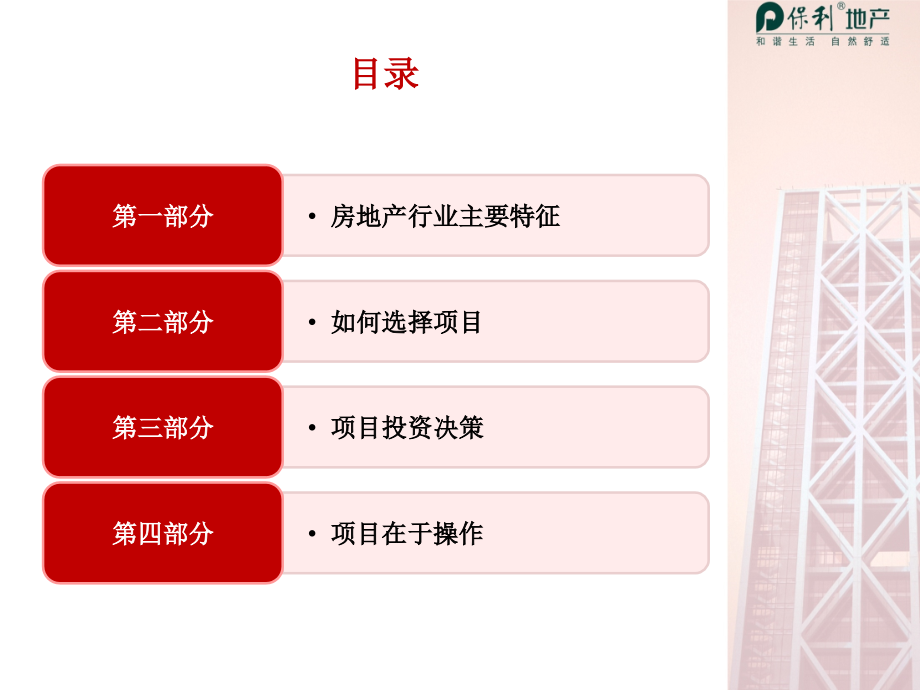 【精编】房地产投资决策培训课件_第2页