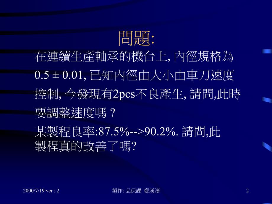 【精编】SPC教育训练课件_第2页