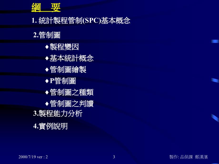 【精编】SPC教育训练课件_第3页