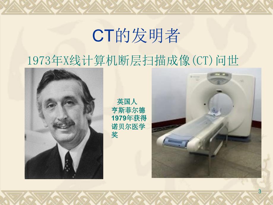 医学影象与法医学鉴定ppt课件.ppt_第3页