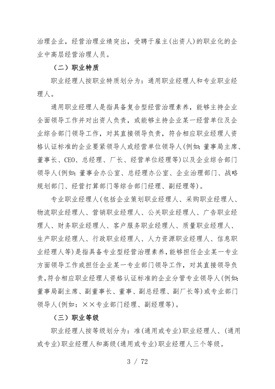 职业经理人资格认证标准详述_第3页