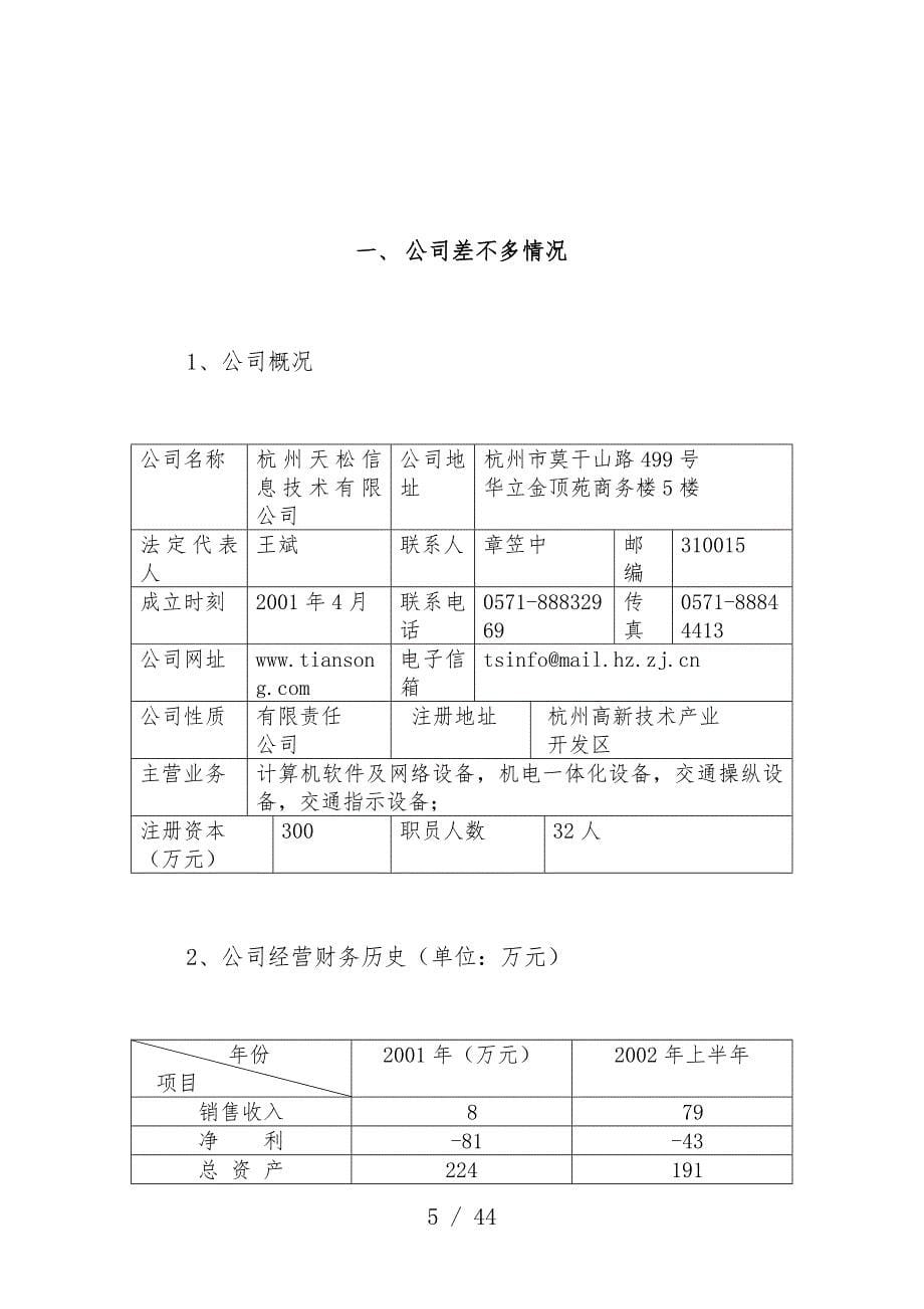 杭州信息技术公司商业计划书_第5页