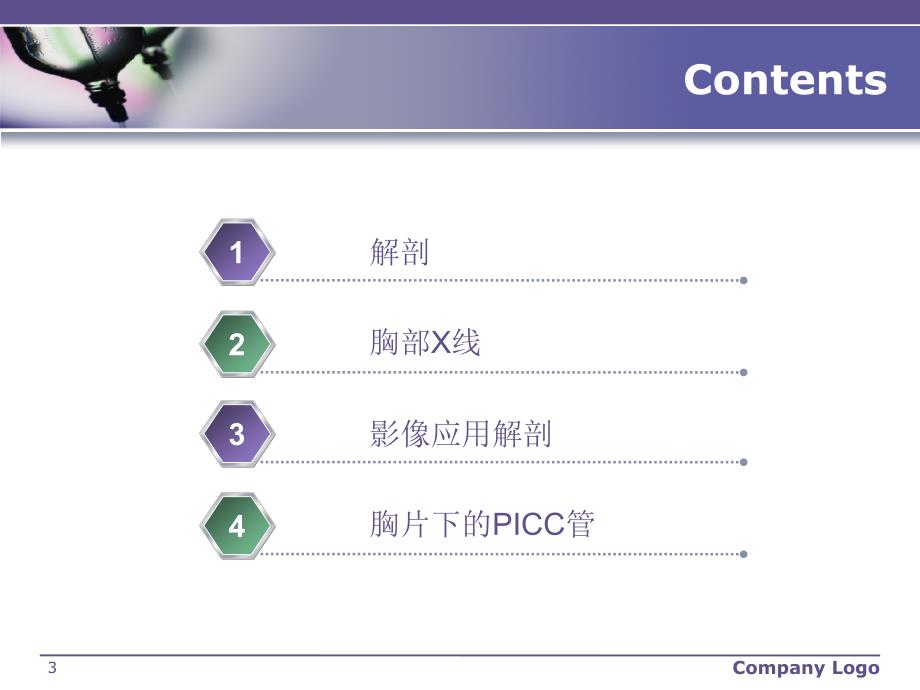 胸片观察PICC管ppt课件.ppt_第3页