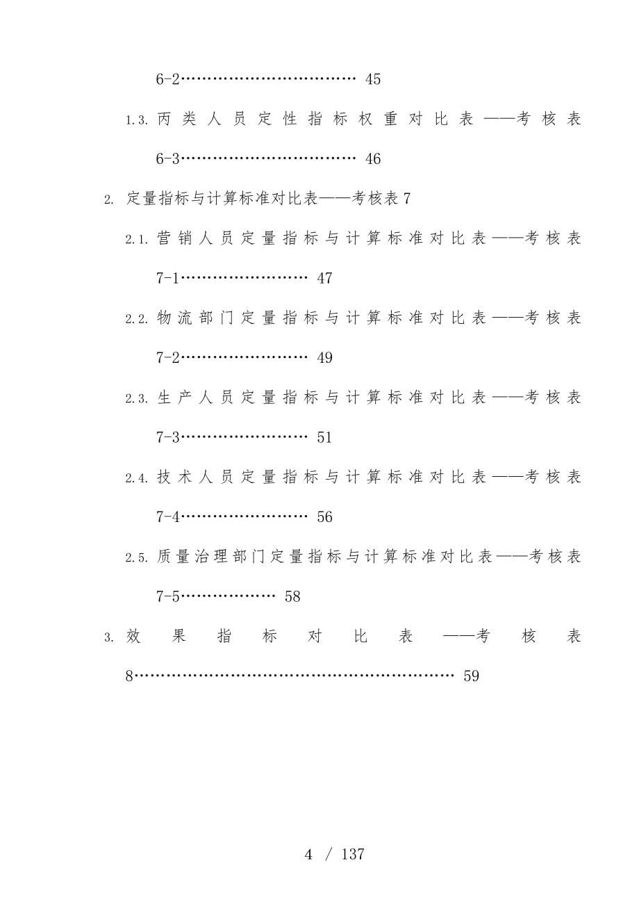 公司绩效考核体系概述_第5页