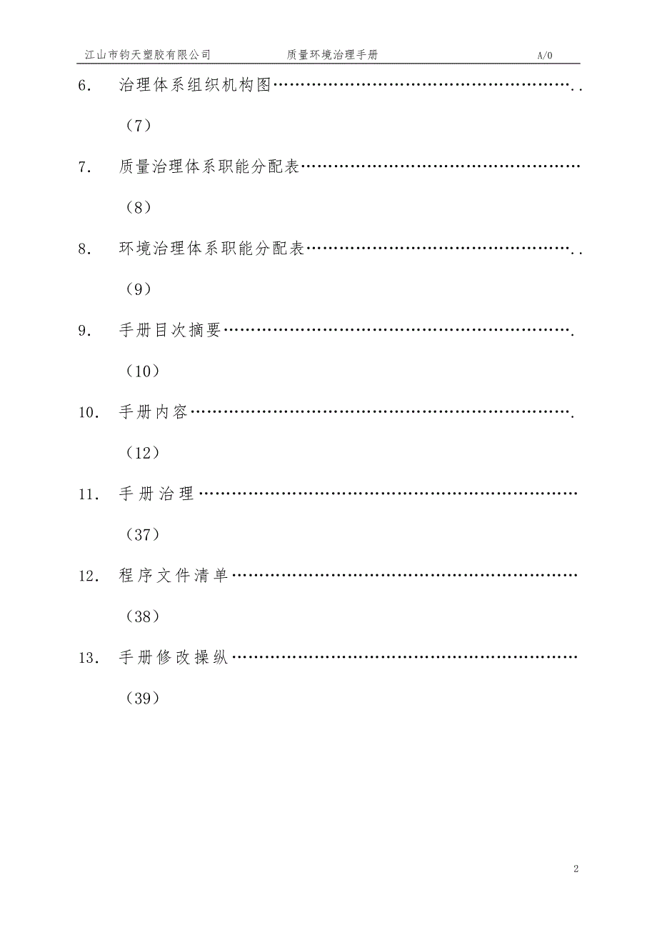 质量环境管理手册文件_第3页