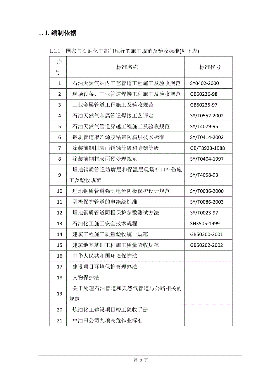 【精编】石油长输管道施工方案培训资料_第3页