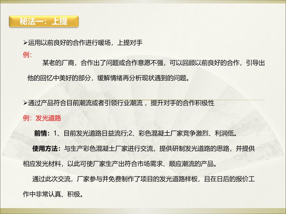 【精编】高效双赢商务谈判培训课件_第4页